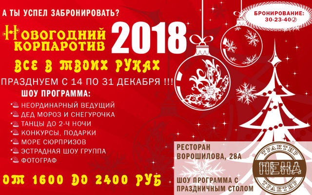 Флаер-Ресторан