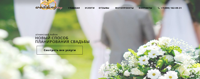 Lange page свадьба (wedding-day-2017)