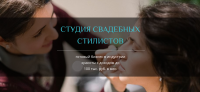 Маркетинг-кит для Студии свадебных стилистов