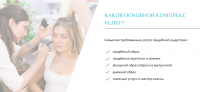 Маркетинг-кит для Студии свадебных стилистов