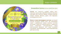 Презентация для компании Фабрика трав