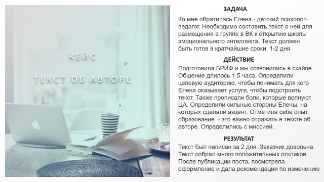 Кейс написание текста об авторе