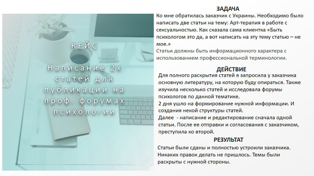 Кейс на написание информационных статей