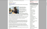 Специалист контактного центра - моя профессия