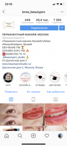 Перманентный макияж