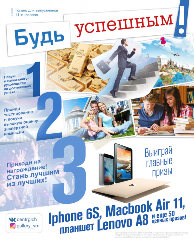 Проект "Будь успешным"