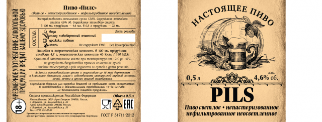 Этикетка "Пилс"