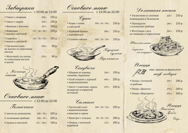 Меню для кафе