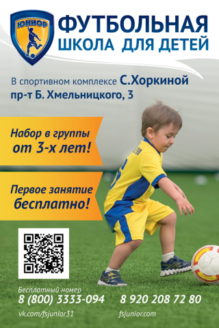 Футбольная школа "Юниор"