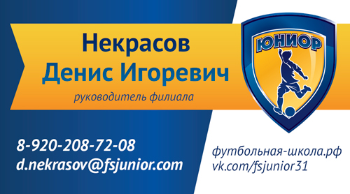 Визитки для Юниор. Вар. 1