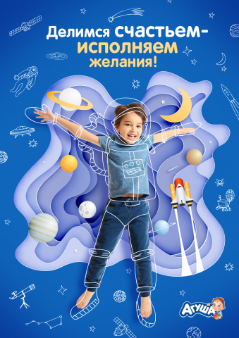 Дизайн для рекламной кампании "Агуши"