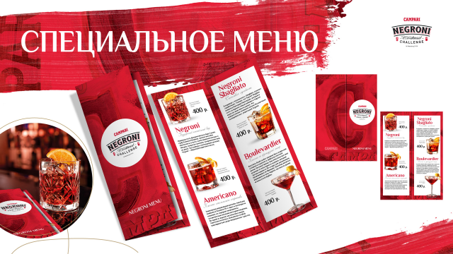 Материалы для мероприятия Campari
