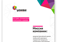 Marketing Kit для «Удиви»