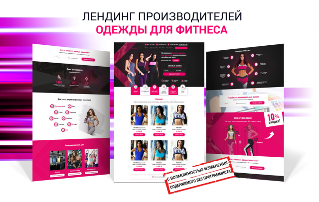 Лендинг. Одежда для фитнеса