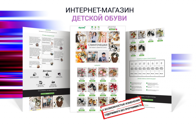 Интернет магазин детской обуви