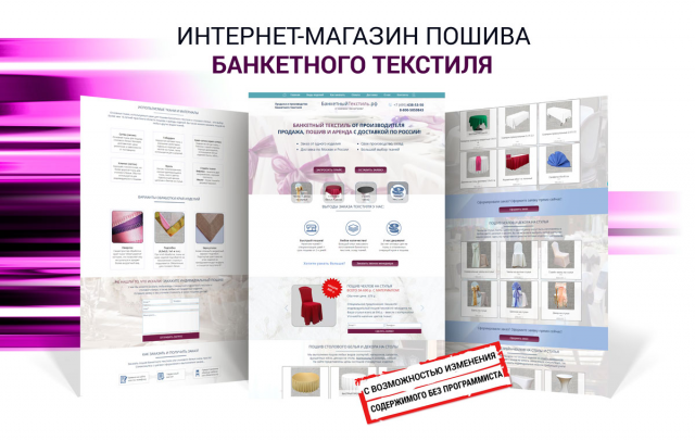 Интернет магазин пошива банкетного текстиля