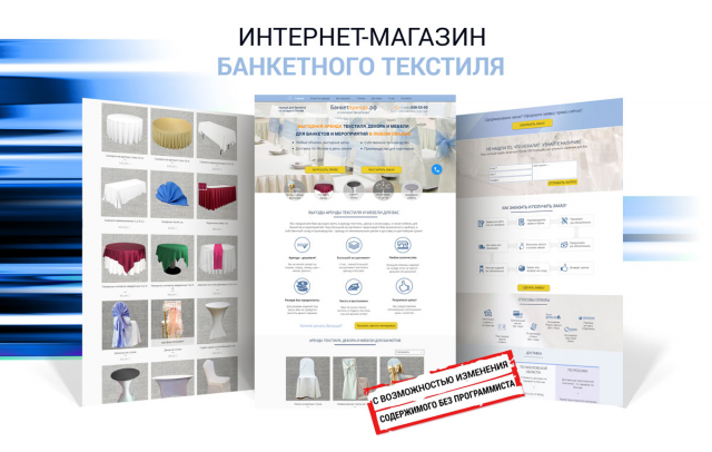 Интернет магазин аренды банкетного текстиля