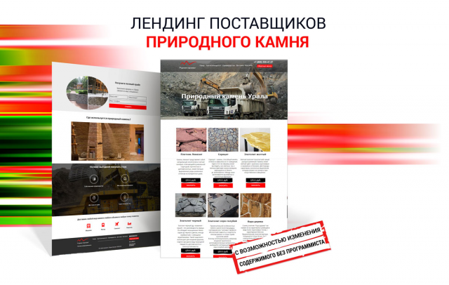 Лендинг продажа натурального камня