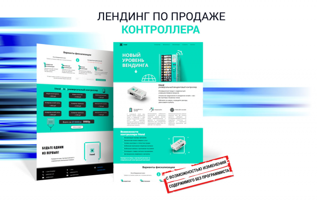 Продающий лендинг. Контроллер Ivend