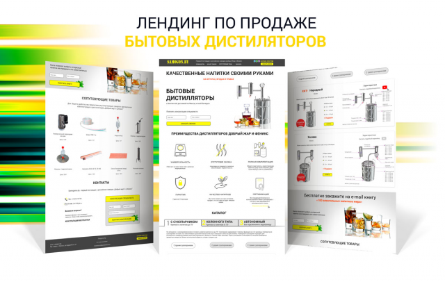 Дизайн сайта. Бытовые дистилляторы