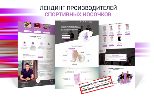 Дизайн лендинга. Носочки для гимнастики
