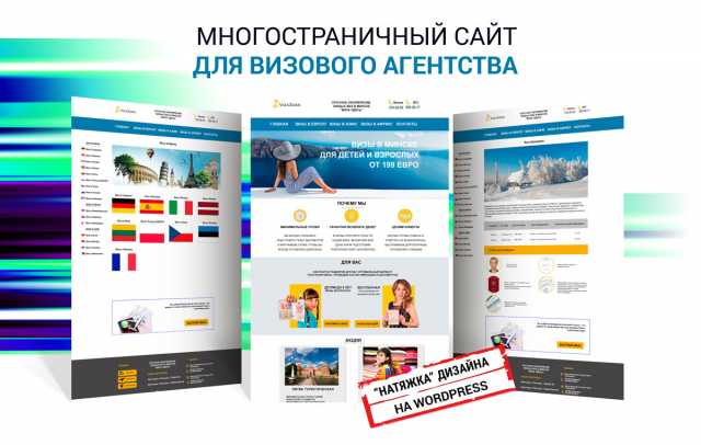 Редизайн и натяжка дизайна на Wordpress