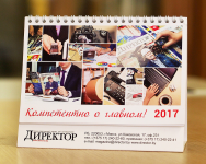 Корпоративный календарь