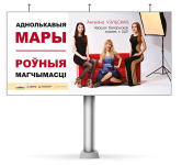 Рекламный бигборд