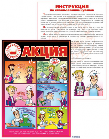 Листовка на акцию