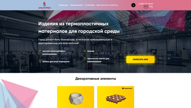 Изделия из термопластичных материалов
