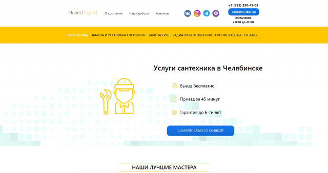 Сантехнические работы ИнвестСтрой