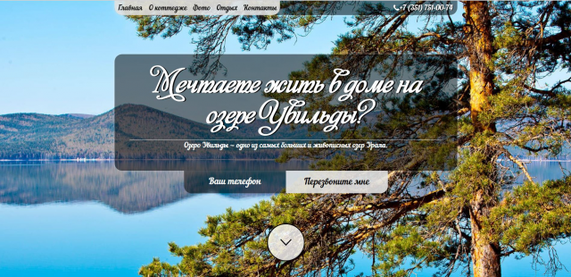 Коттедж на озере Увильды