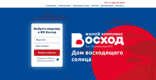 Жилой комплекс Восход