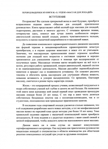 01 стр. перевода книги Ж.-П. Урдебе "Массаж для лошадей".