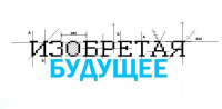 Архитектурное реалити-шоу "Изобретая будущее"