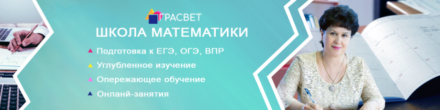 Баннер для онлайн-школы математики  "Грасвет" (вариант 2)