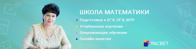 Баннер для онлайн-школы математики  "Грасвет"