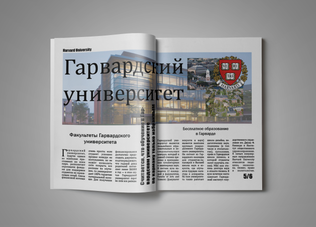 Журнал про унверситеты