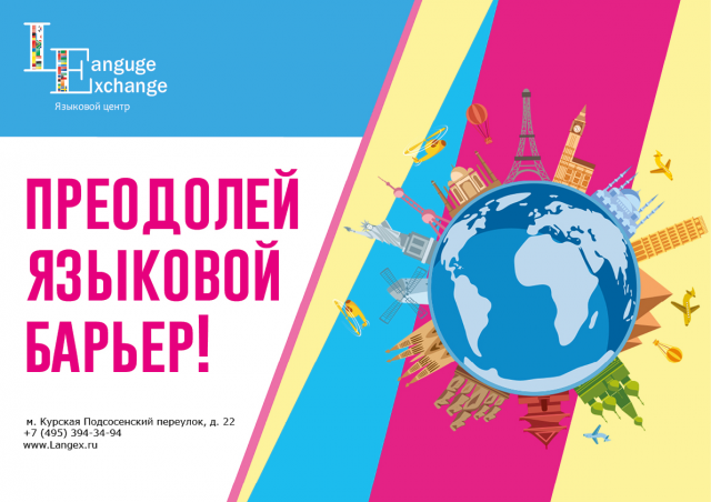 Баннер для языкового центра