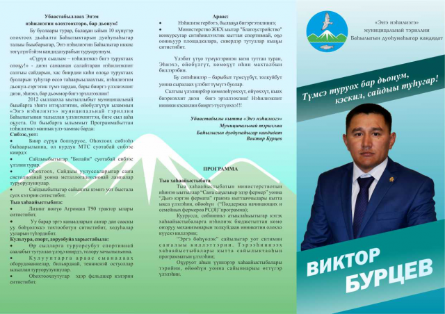 Буклет кандидата 1