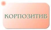 Производитель офисной корпусной мебели