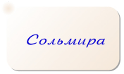 Компания - производитель морской соли.