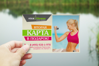 Листовка "Вторая карта в подарок"
