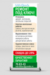 Растяжка "Ремонт под ключ"
