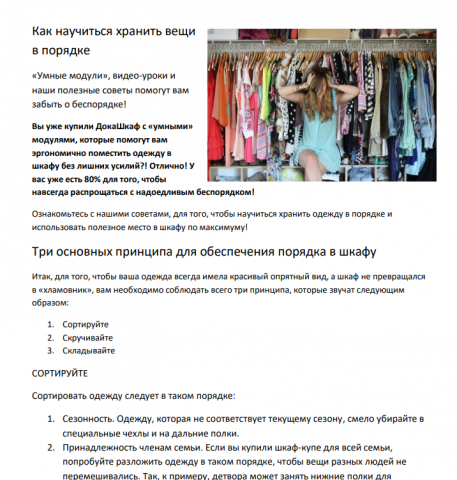 Информационная статья "Как навести порядок в шкафу"