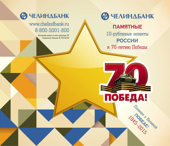 Дизайн обложки альбома для юбилейных монет ПАО "Челиндбанк"