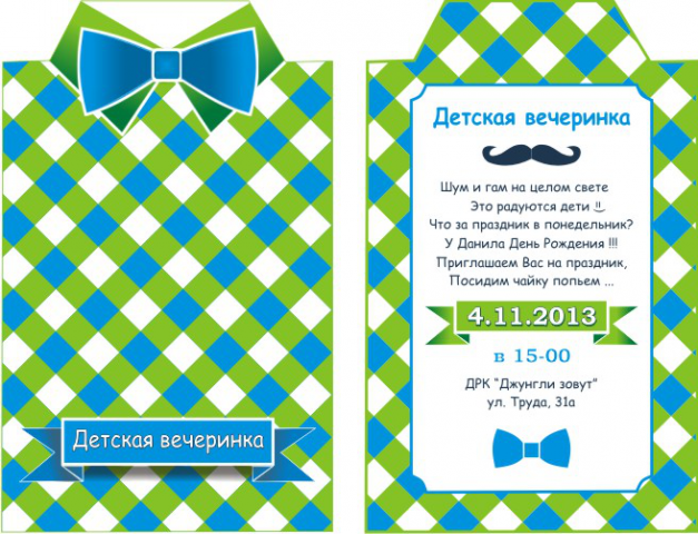 Приглашение на детский праздник