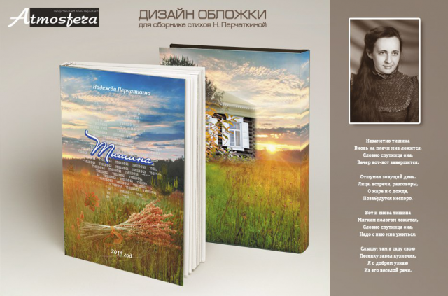 Дизайн обложки книги