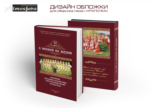 Дизайн обложки книги