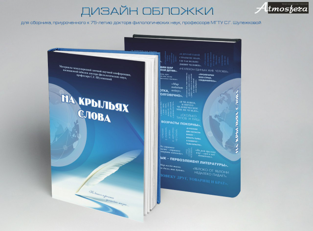 Дизайн обложки книги